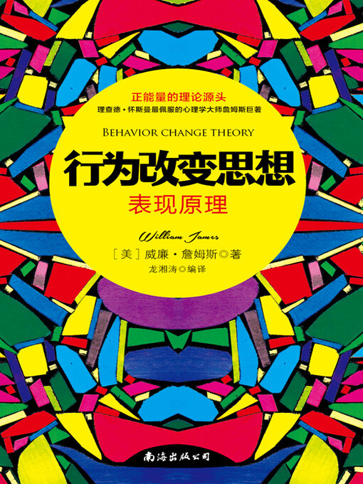 Cover image for 行为改变思想